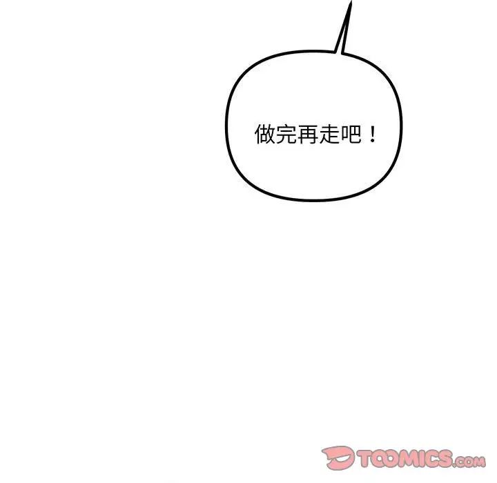 《不正常关系》漫画最新章节第14话免费下拉式在线观看章节第【111】张图片