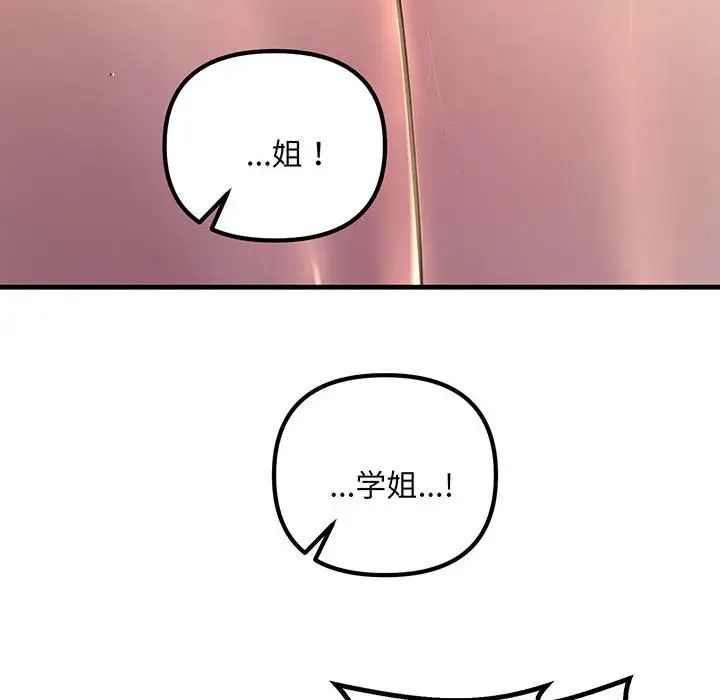 《不正常关系》漫画最新章节第14话免费下拉式在线观看章节第【104】张图片