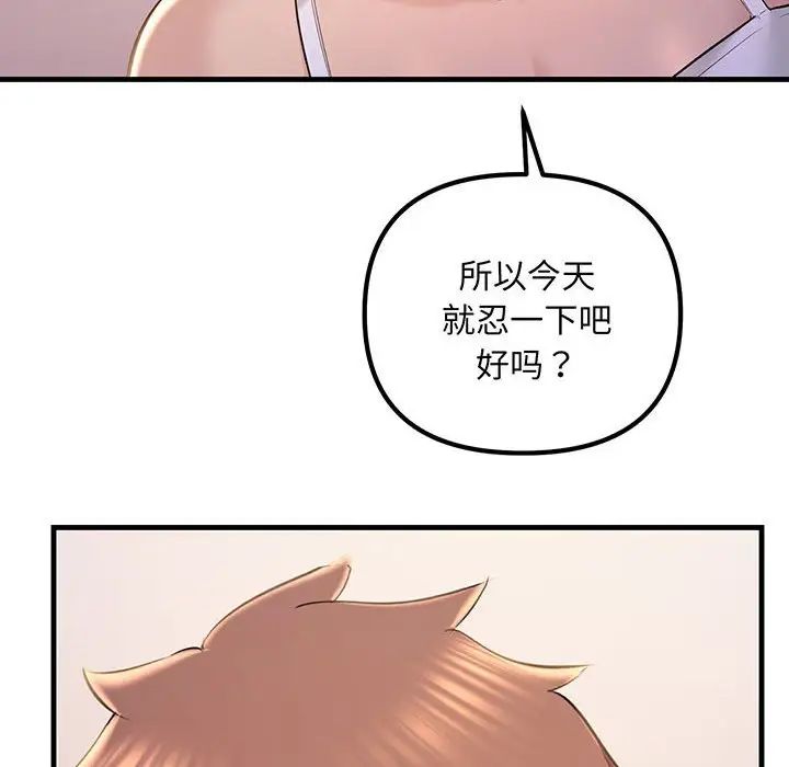 《不正常关系》漫画最新章节第14话免费下拉式在线观看章节第【72】张图片