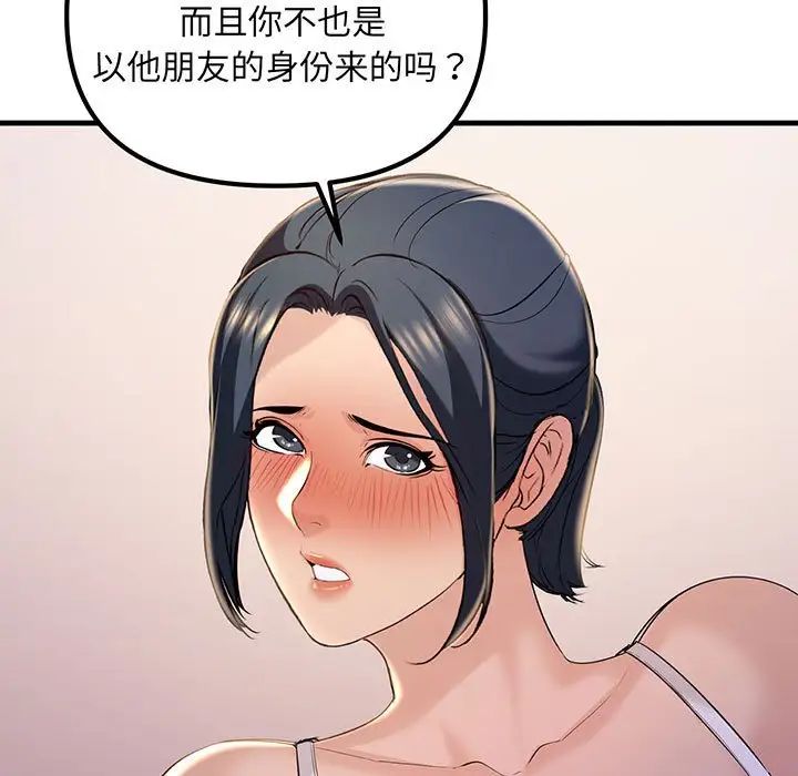 《不正常关系》漫画最新章节第14话免费下拉式在线观看章节第【71】张图片