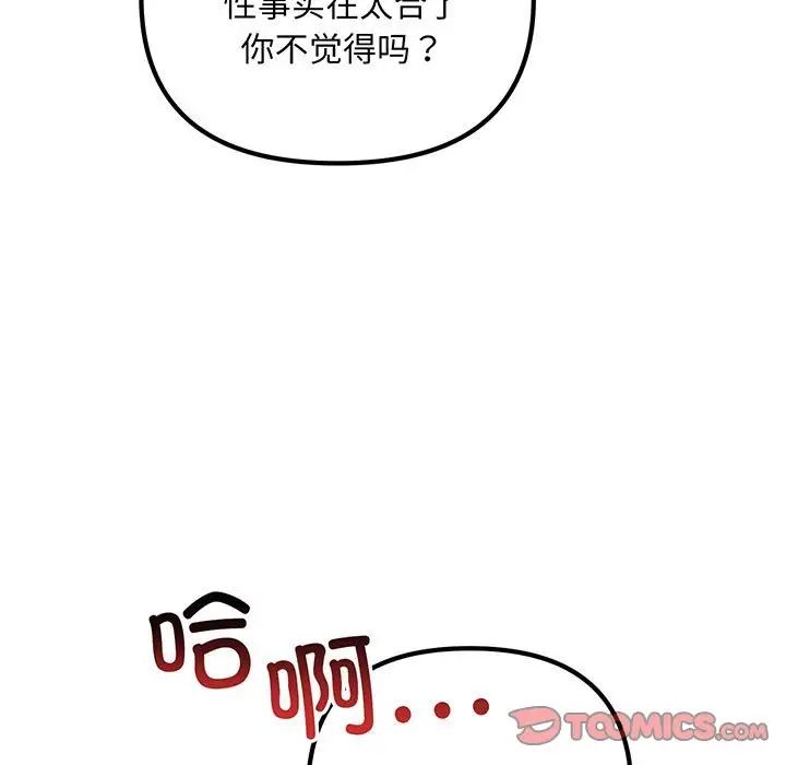 《不正常关系》漫画最新章节第14话免费下拉式在线观看章节第【147】张图片