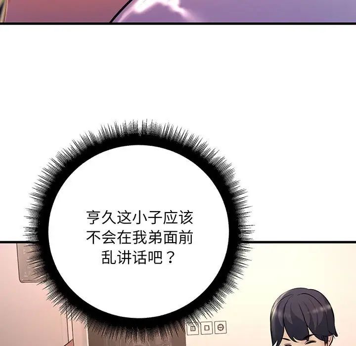 《不正常关系》漫画最新章节第14话免费下拉式在线观看章节第【25】张图片