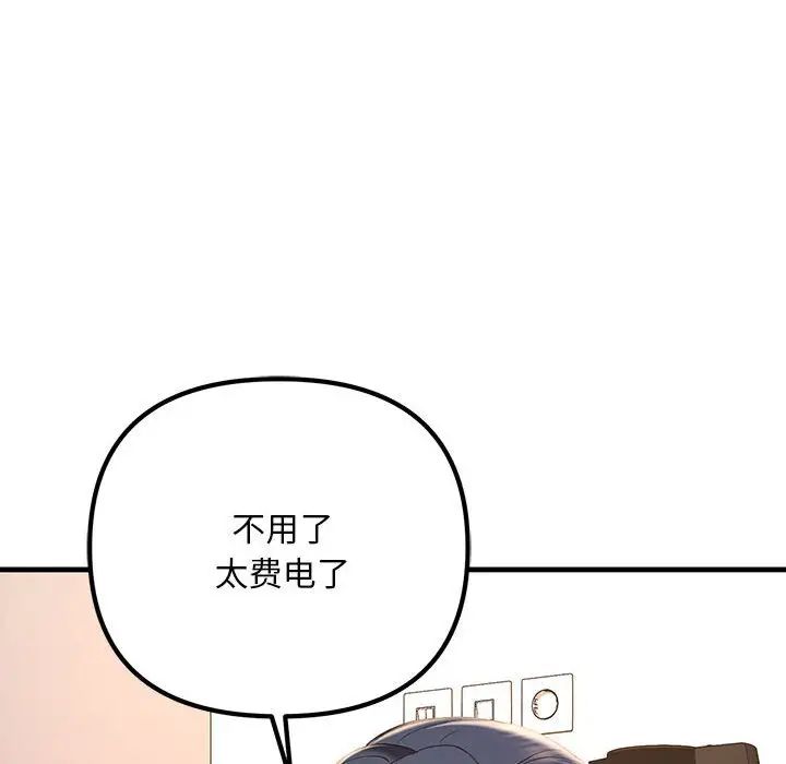 《不正常关系》漫画最新章节第15话免费下拉式在线观看章节第【86】张图片