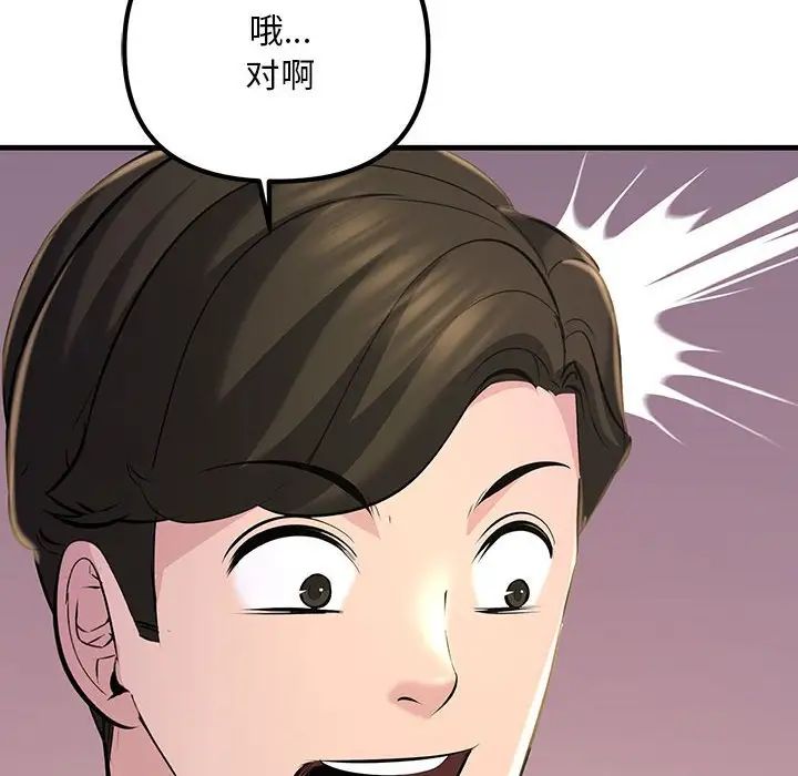 《不正常关系》漫画最新章节第15话免费下拉式在线观看章节第【82】张图片