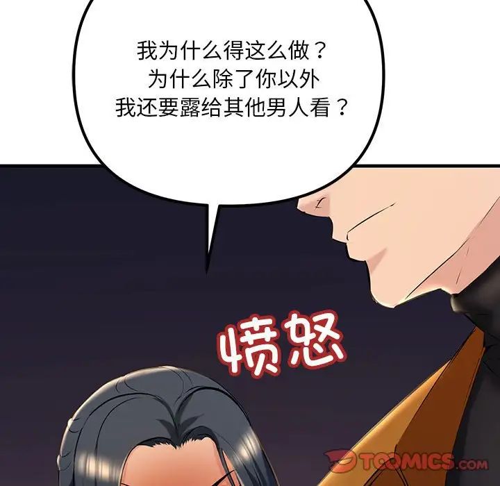 《不正常关系》漫画最新章节第15话免费下拉式在线观看章节第【21】张图片