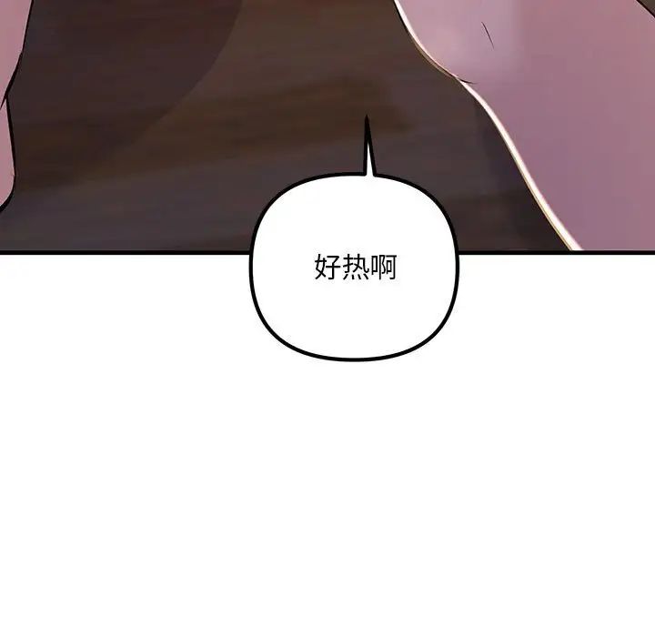 《不正常关系》漫画最新章节第15话免费下拉式在线观看章节第【79】张图片