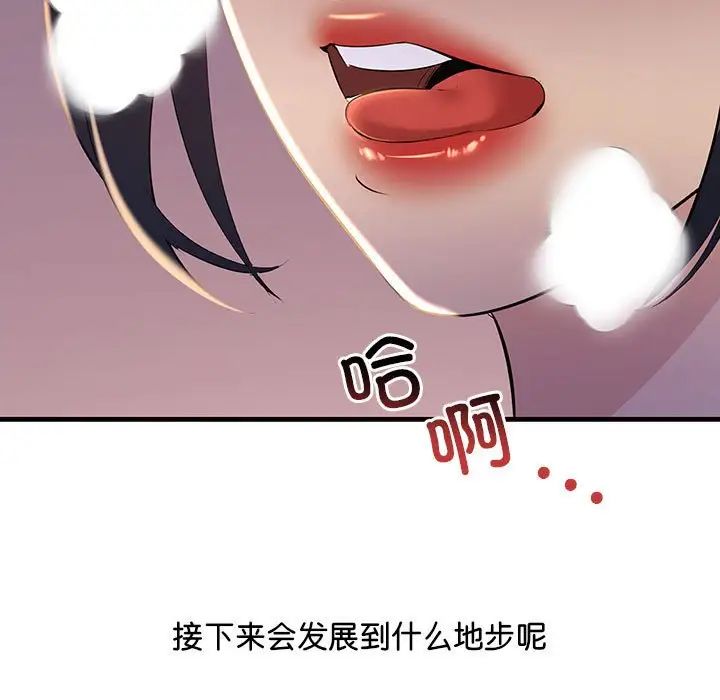 《不正常关系》漫画最新章节第15话免费下拉式在线观看章节第【91】张图片