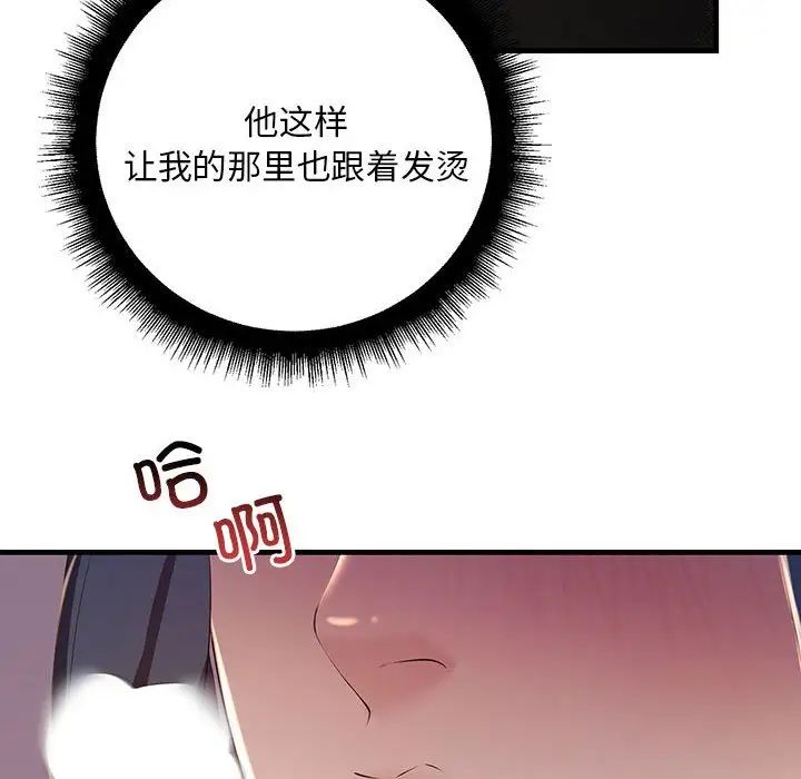 《不正常关系》漫画最新章节第15话免费下拉式在线观看章节第【90】张图片