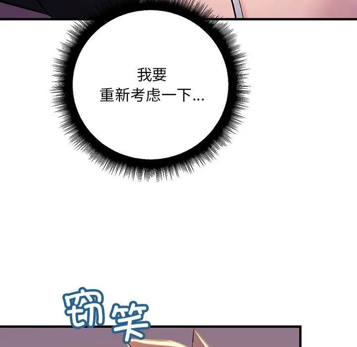 《不正常关系》漫画最新章节第15话免费下拉式在线观看章节第【67】张图片