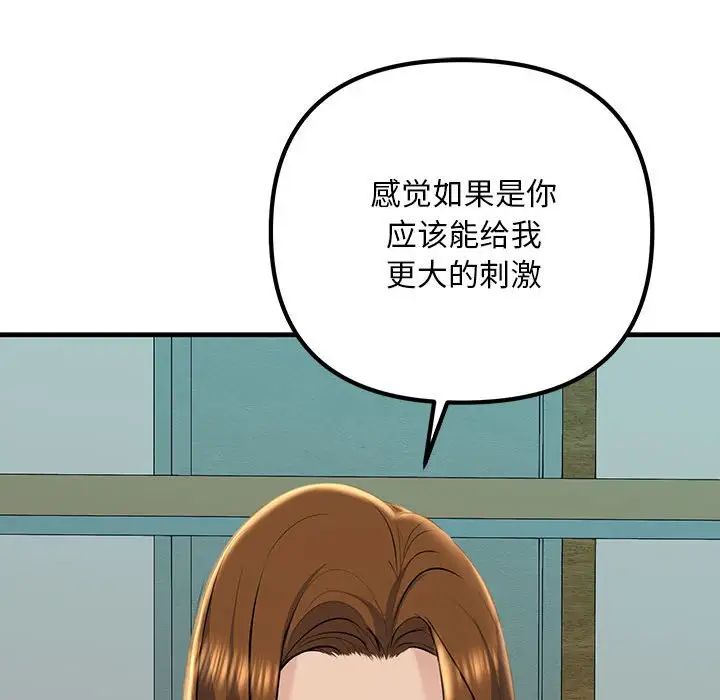 《不正常关系》漫画最新章节第17话免费下拉式在线观看章节第【70】张图片