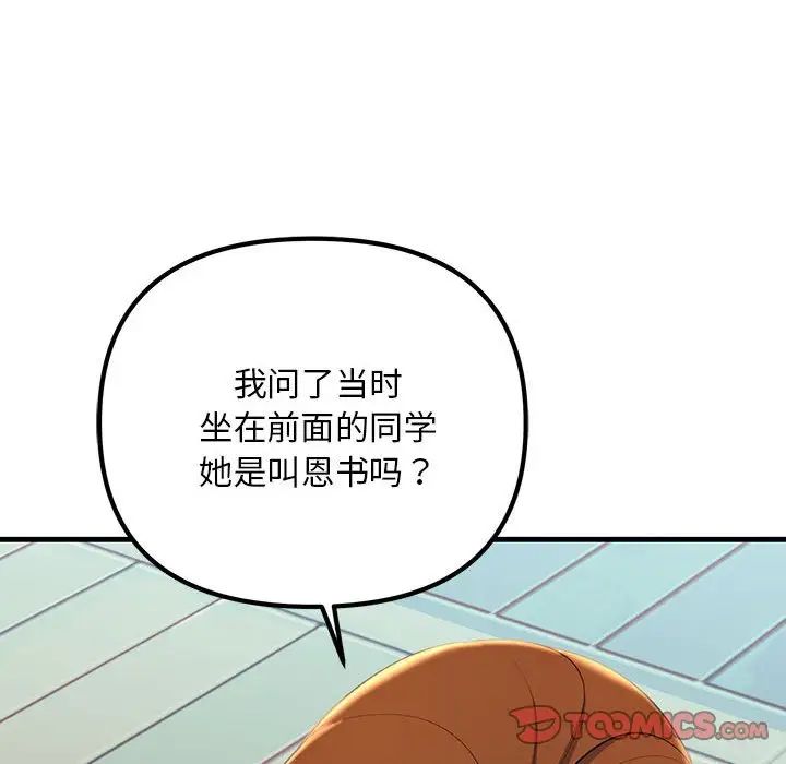 《不正常关系》漫画最新章节第17话免费下拉式在线观看章节第【57】张图片