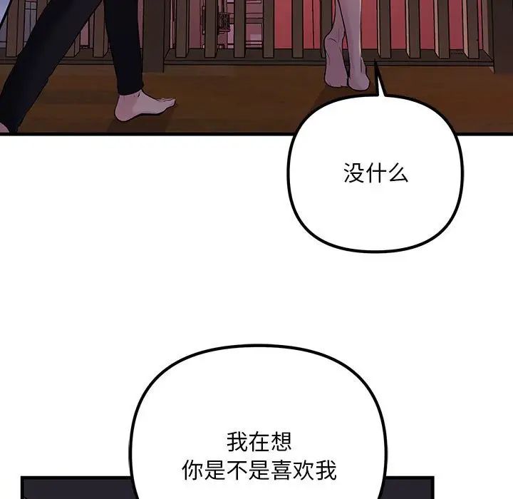 《不正常关系》漫画最新章节第17话免费下拉式在线观看章节第【13】张图片