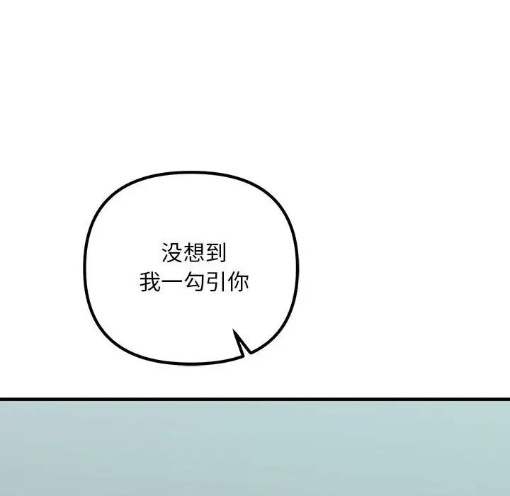 《不正常关系》漫画最新章节第17话免费下拉式在线观看章节第【95】张图片