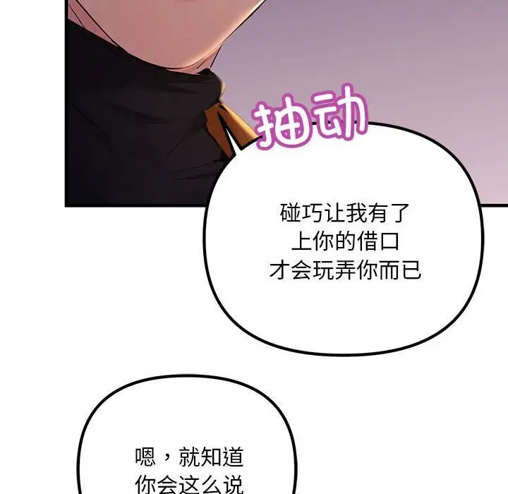 《不正常关系》漫画最新章节第17话免费下拉式在线观看章节第【24】张图片