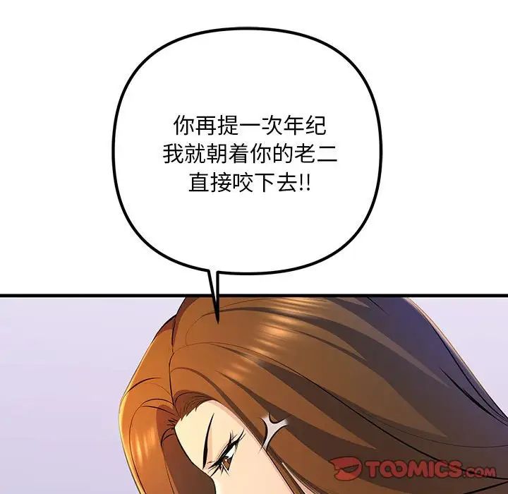 《不正常关系》漫画最新章节第17话免费下拉式在线观看章节第【120】张图片