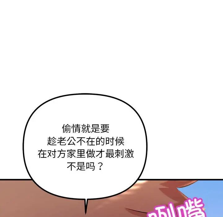 《不正常关系》漫画最新章节第17话免费下拉式在线观看章节第【100】张图片