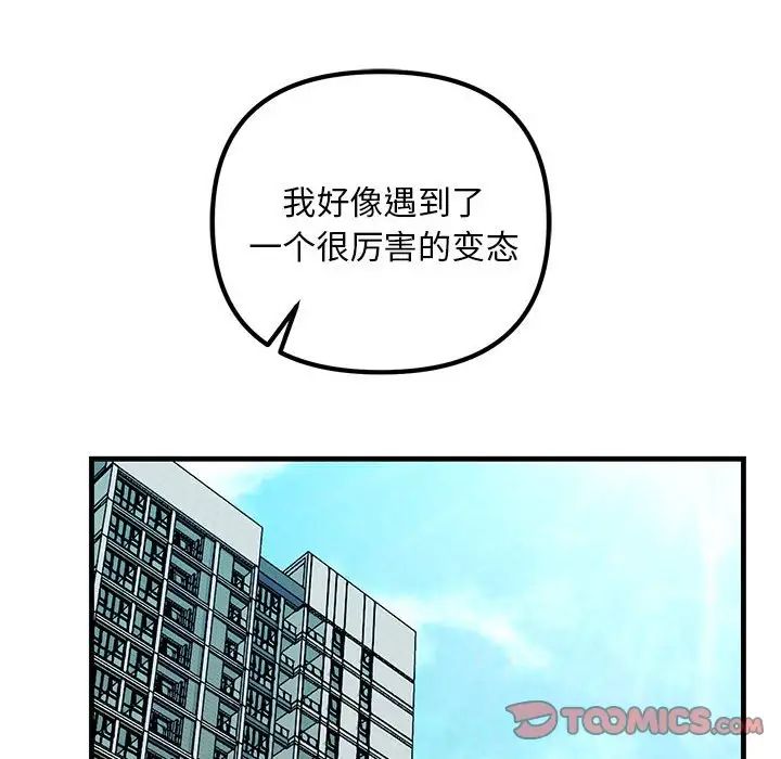 《不正常关系》漫画最新章节第17话免费下拉式在线观看章节第【75】张图片