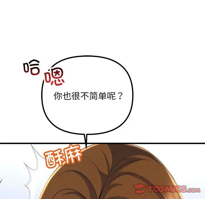 《不正常关系》漫画最新章节第17话免费下拉式在线观看章节第【93】张图片