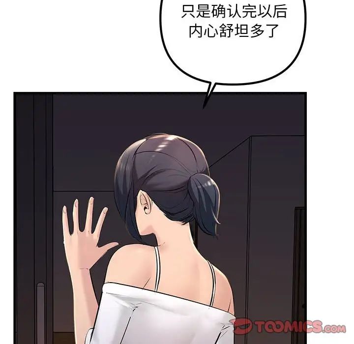 《不正常关系》漫画最新章节第17话免费下拉式在线观看章节第【30】张图片