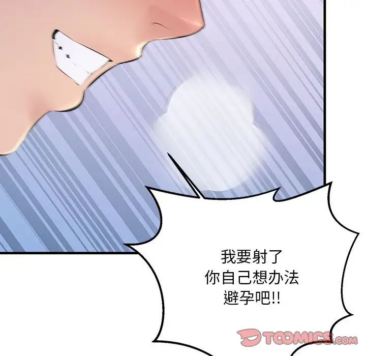 《不正常关系》漫画最新章节第17话免费下拉式在线观看章节第【147】张图片