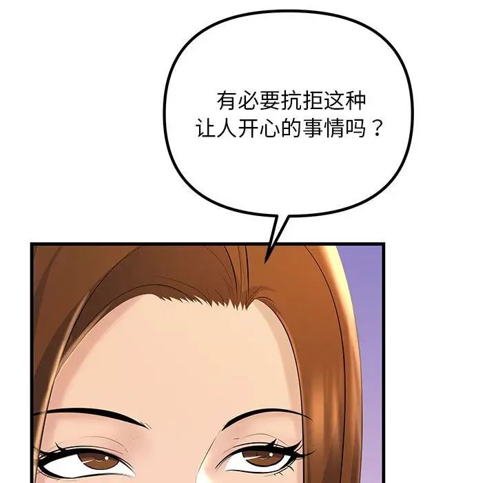 《不正常关系》漫画最新章节第18话免费下拉式在线观看章节第【91】张图片