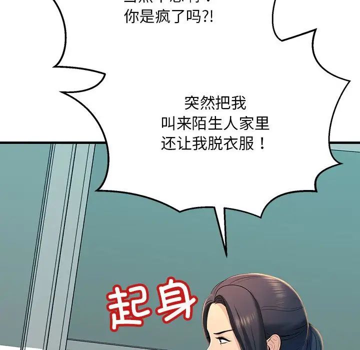 《不正常关系》漫画最新章节第18话免费下拉式在线观看章节第【34】张图片