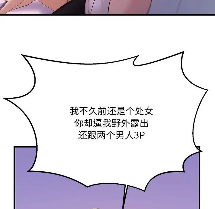 《不正常关系》漫画最新章节第18话免费下拉式在线观看章节第【86】张图片