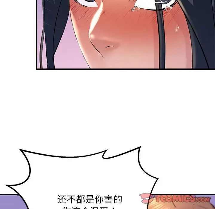 《不正常关系》漫画最新章节第18话免费下拉式在线观看章节第【84】张图片