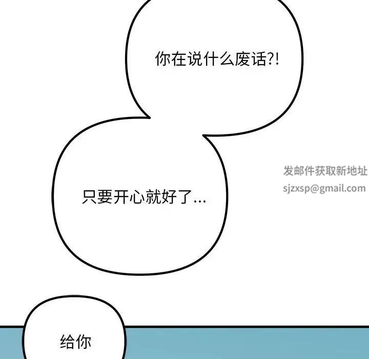 《不正常关系》漫画最新章节第18话免费下拉式在线观看章节第【52】张图片