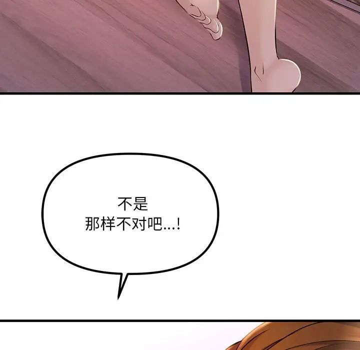 《不正常关系》漫画最新章节第18话免费下拉式在线观看章节第【100】张图片