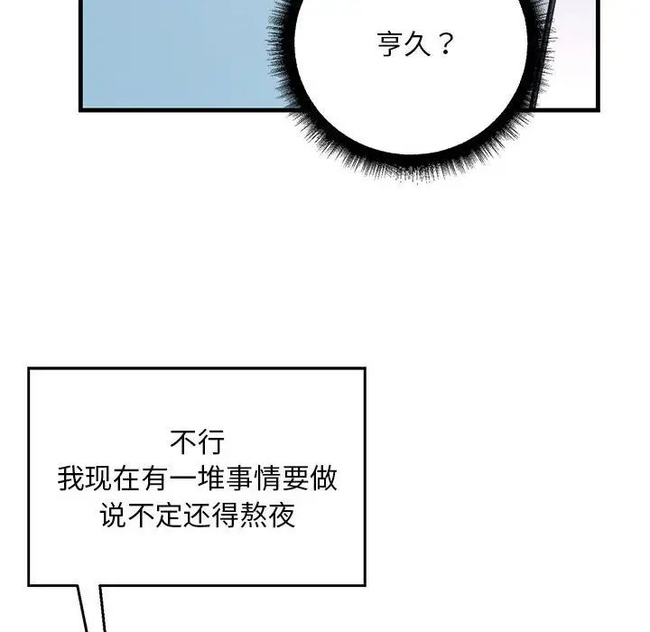 《不正常关系》漫画最新章节第18话免费下拉式在线观看章节第【8】张图片