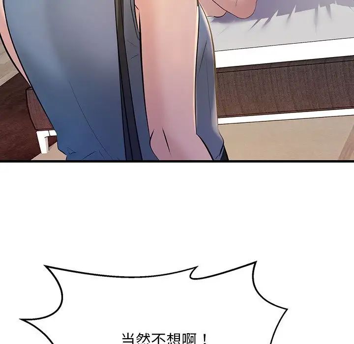 《不正常关系》漫画最新章节第18话免费下拉式在线观看章节第【33】张图片