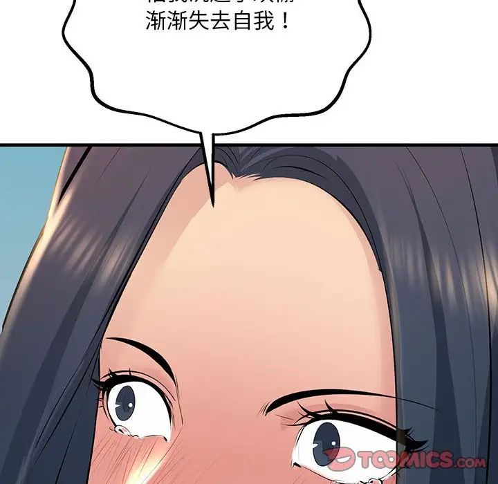 《不正常关系》漫画最新章节第18话免费下拉式在线观看章节第【48】张图片