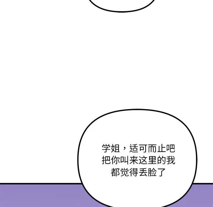 《不正常关系》漫画最新章节第18话免费下拉式在线观看章节第【81】张图片