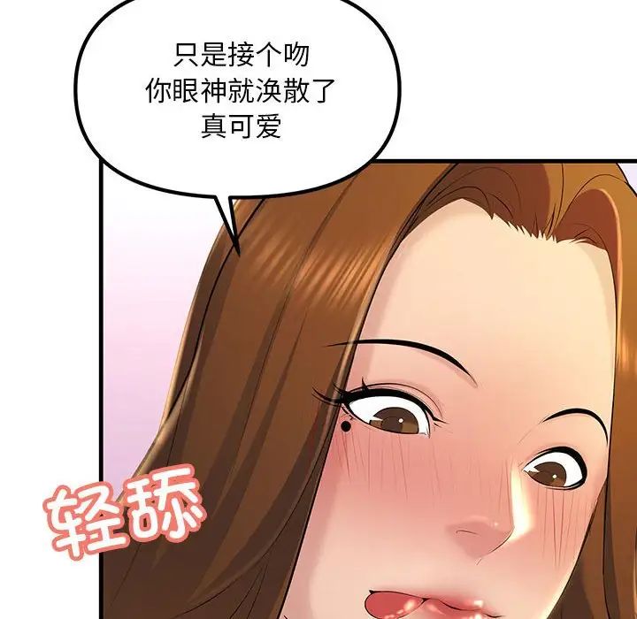 《不正常关系》漫画最新章节第18话免费下拉式在线观看章节第【112】张图片