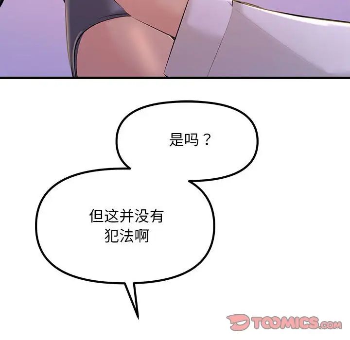 《不正常关系》漫画最新章节第18话免费下拉式在线观看章节第【102】张图片