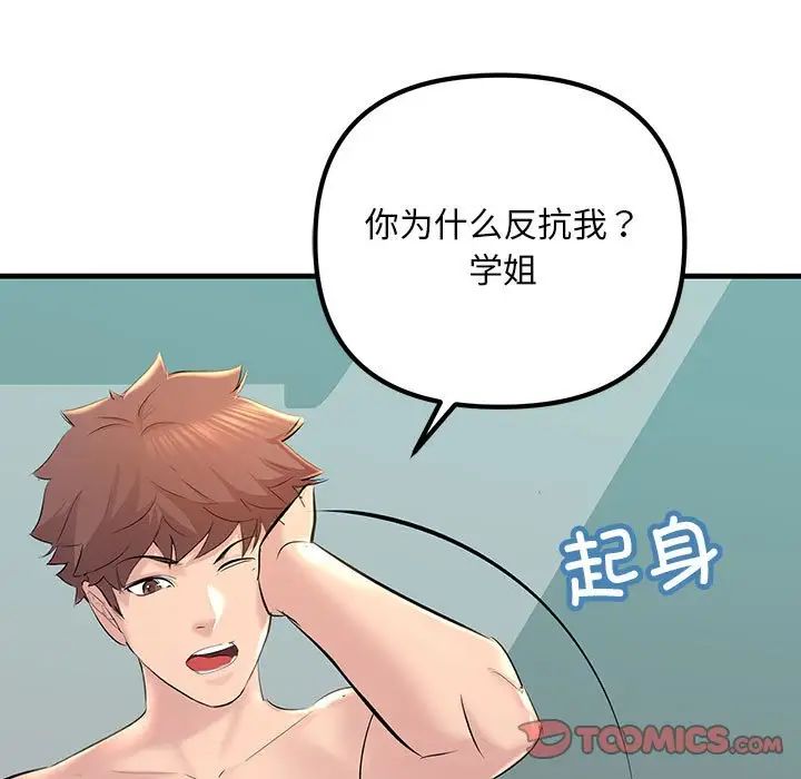 《不正常关系》漫画最新章节第18话免费下拉式在线观看章节第【39】张图片