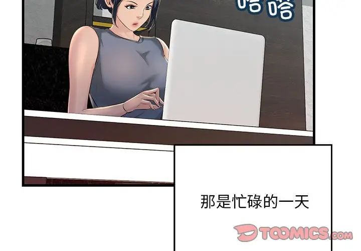 《不正常关系》漫画最新章节第18话免费下拉式在线观看章节第【3】张图片