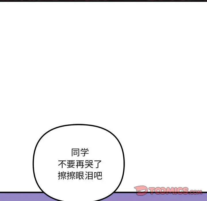 《不正常关系》漫画最新章节第18话免费下拉式在线观看章节第【75】张图片