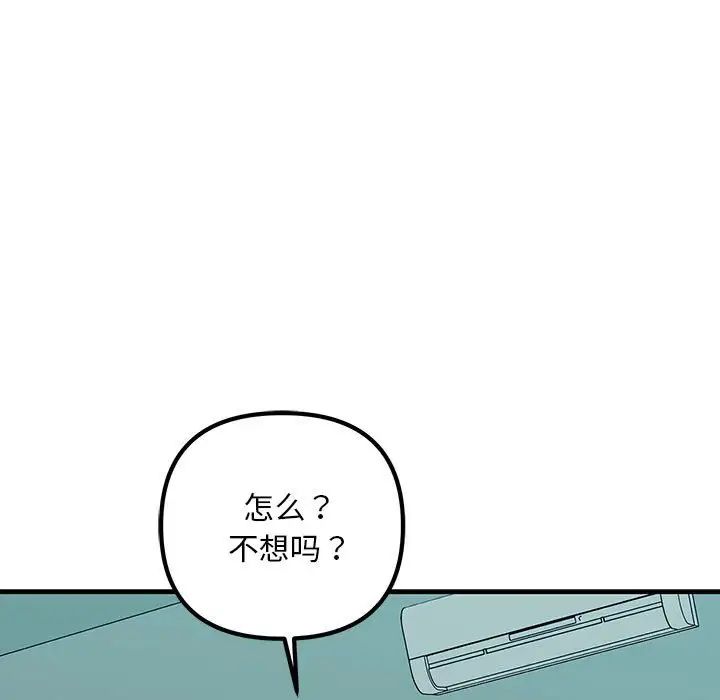 《不正常关系》漫画最新章节第18话免费下拉式在线观看章节第【31】张图片