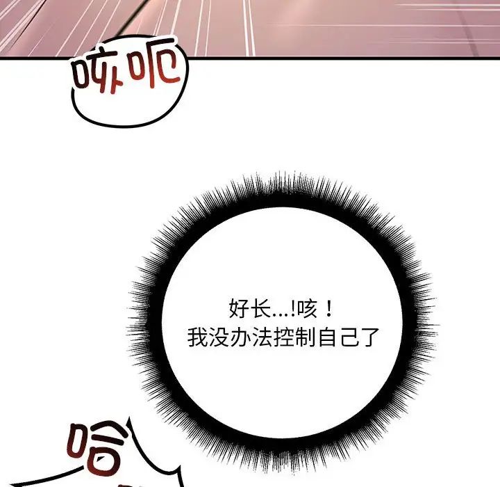 《不正常关系》漫画最新章节第19话免费下拉式在线观看章节第【96】张图片