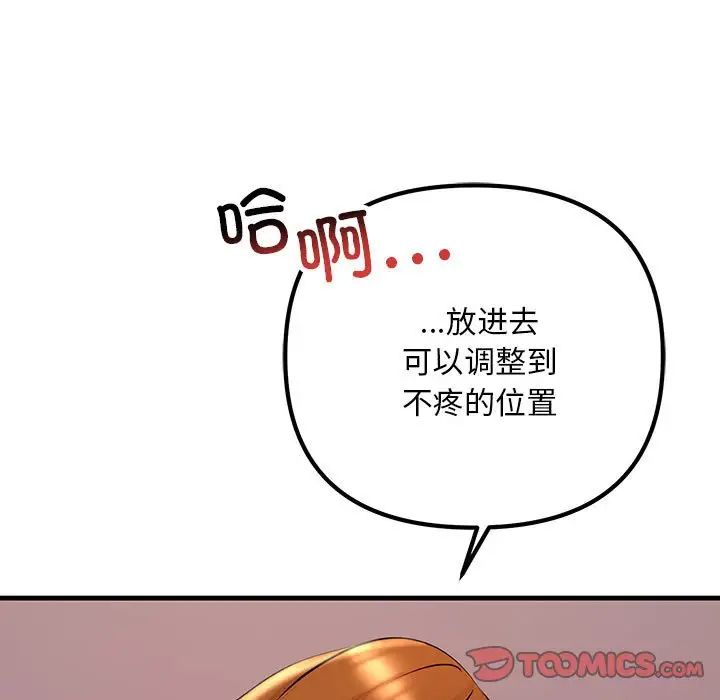 《不正常关系》漫画最新章节第19话免费下拉式在线观看章节第【81】张图片