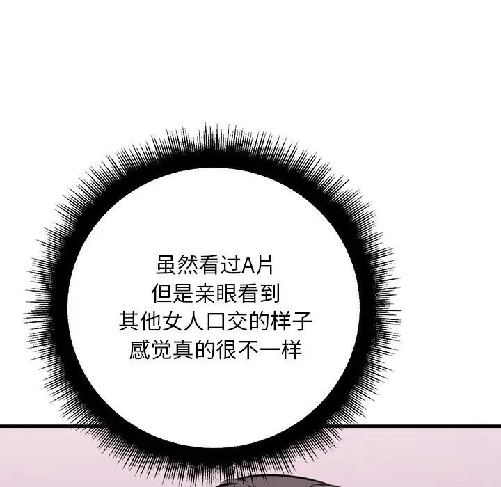 《不正常关系》漫画最新章节第19话免费下拉式在线观看章节第【140】张图片