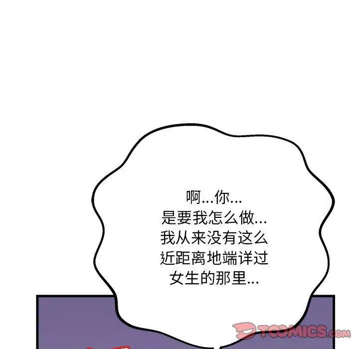 《不正常关系》漫画最新章节第19话免费下拉式在线观看章节第【27】张图片