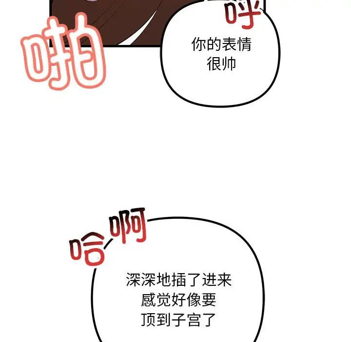 《不正常关系》漫画最新章节第19话免费下拉式在线观看章节第【100】张图片