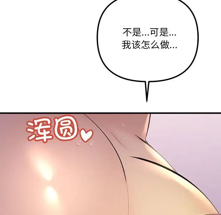 《不正常关系》漫画最新章节第19话免费下拉式在线观看章节第【32】张图片