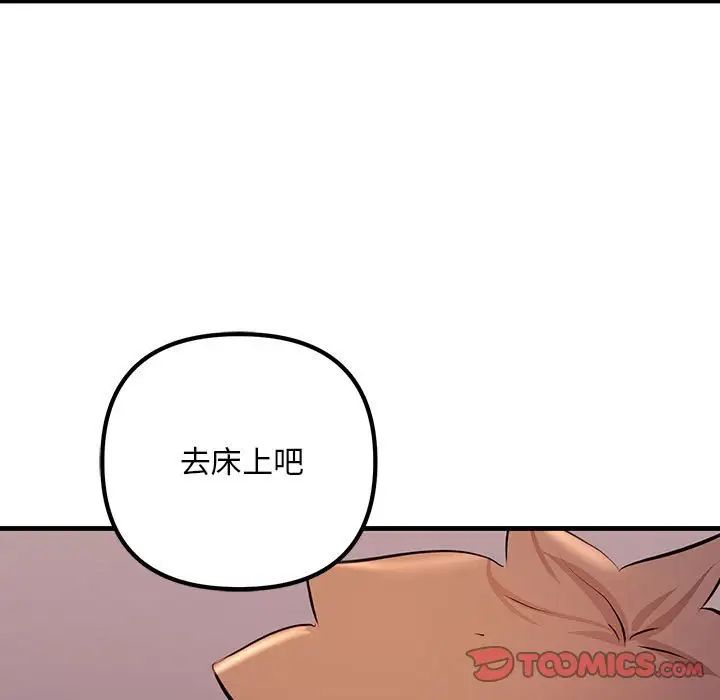 《不正常关系》漫画最新章节第19话免费下拉式在线观看章节第【147】张图片