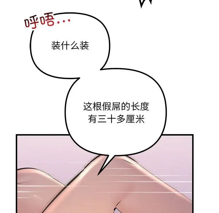 《不正常关系》漫画最新章节第19话免费下拉式在线观看章节第【92】张图片