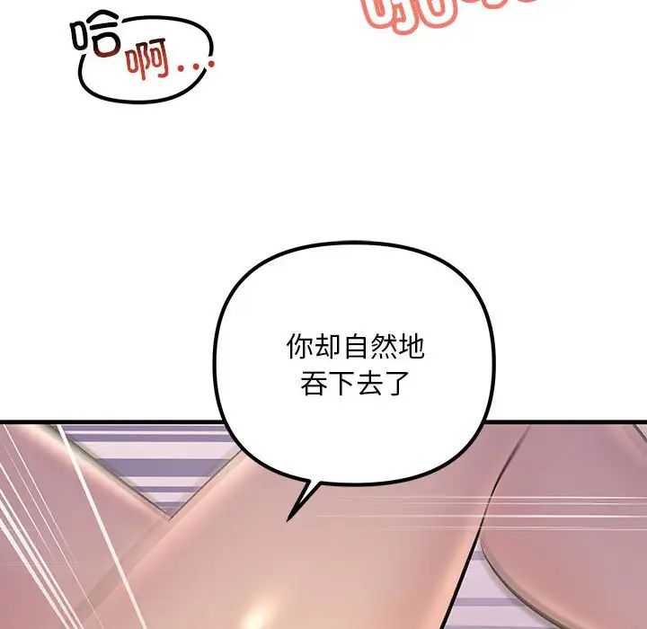 《不正常关系》漫画最新章节第19话免费下拉式在线观看章节第【94】张图片