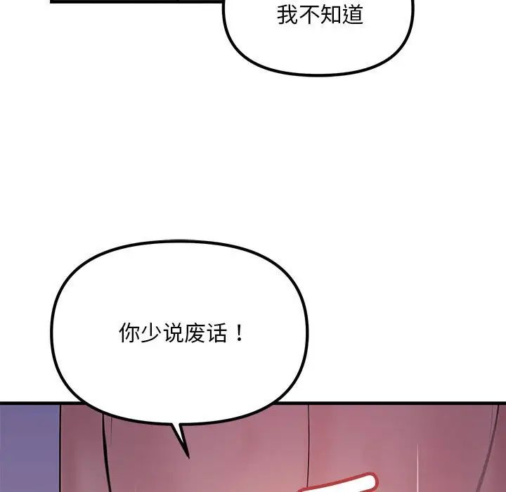 《不正常关系》漫画最新章节第20话免费下拉式在线观看章节第【120】张图片